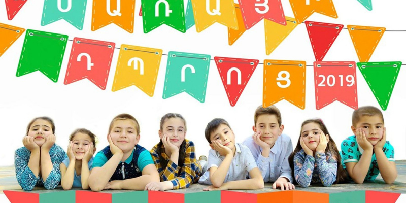 Հայտարարություն. «Ամառային դպրոց» երեխաների համար