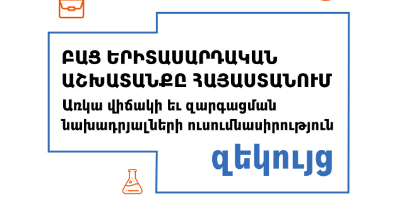 OPEN YOUTH WORK IN ARMENIA: STUDY OF THE CURRENT STATE AND DEVELOPMENT PREREQUISITES