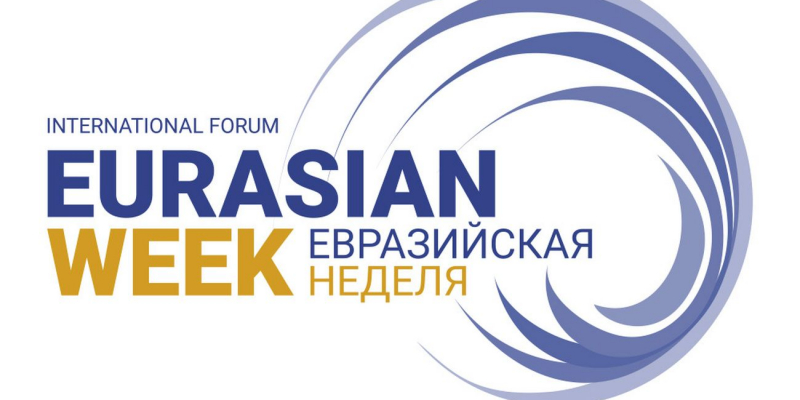 «Евразийская неделя» IV-րդ ամենամյա միջազգային համաժողով