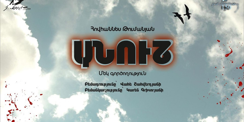 Վանաձորի Հովհաննես Աբելյանի անվան պետական դրամատիկական թատրոնում կմեկնարկի 88-րդ թատերաշրջանը