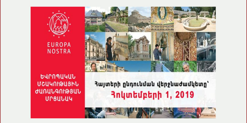 Եվրոպական մշակութային ժառանգության մրցանակ. Եվրոպա Նոստրա-2020