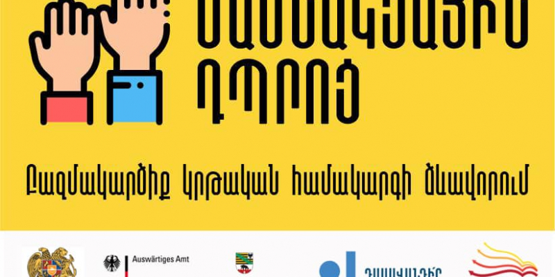 Վերապատրաստում և աշխատաժողովների շարք՝ ուսուցիչների և տնօրենների համար
