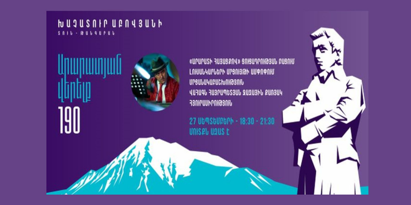 Արարատյան վերելք 190. կկայանա լուսանկարչական աշխատանքների մրցույթի արդյունքների ամփոփումը