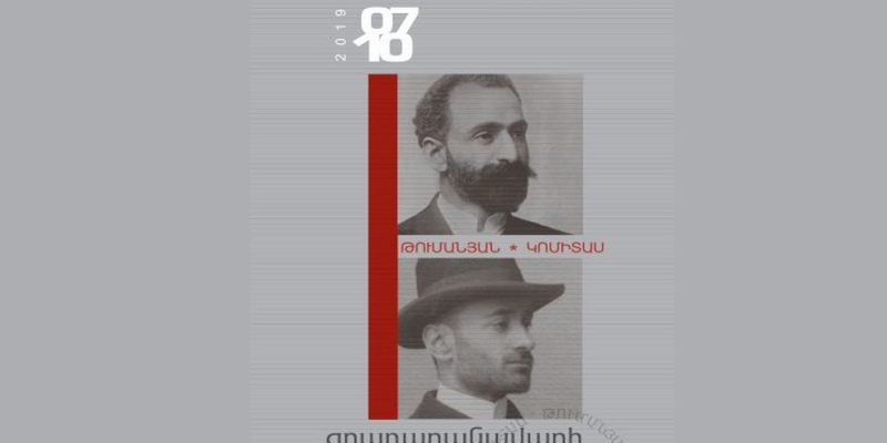 Գրադարանավարի օր. նվիրվում է Հովհաննես Թումանյանի և Կոմիտասի 150-ամյա հոբելյաններին