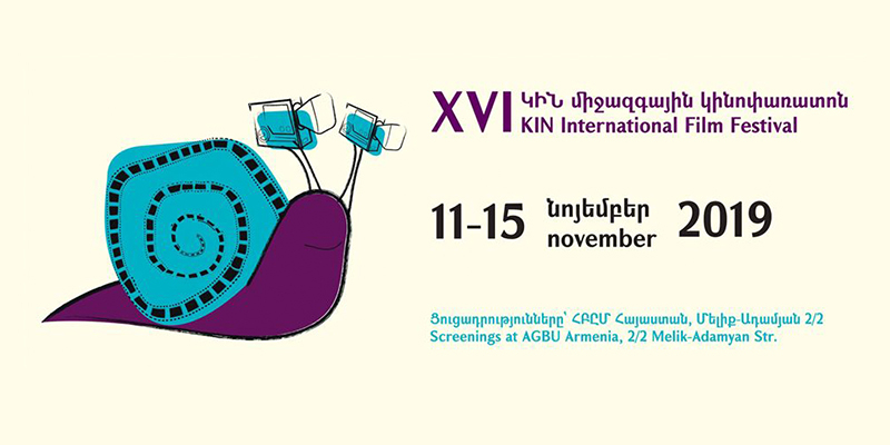 Մեկնարկում է «Կին» միջազգային 16-րդ կինոփառատոնը