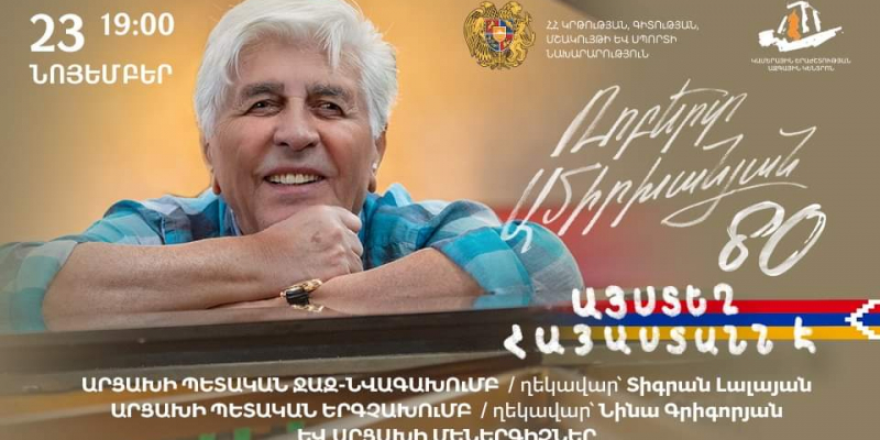 Հոբելյանական համերգներ՝ նվիրված ՀՀ ժողովրդական արտիստ, կոմպոզիտոր Ռոբերտ Ամիրխանյանի ծննդյան 80-ամյակին