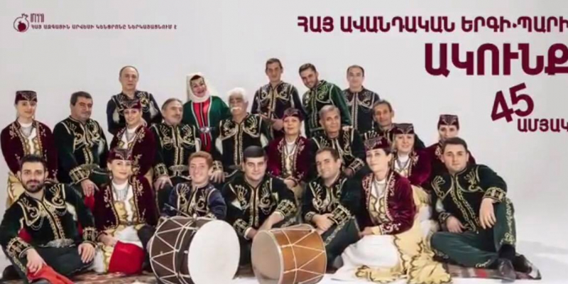 Պահպանենք մեր ազգային մշակույթը. «Ակունք» ազգագրական համույթը նշում է իր ստեղծման 45-ամյակը