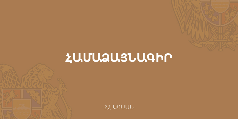 Համաձայնագիր․ 2019թ․-ի օգոստոսի 1-ին կնքված «Պետության կողմից դրամաշնորհի ձևով տրամադրվող ֆինանսական աջակցության գումարների օգտագործման մասին» N 334 պայմանագրում փոփոխություն կատարելու վերաբերյալ