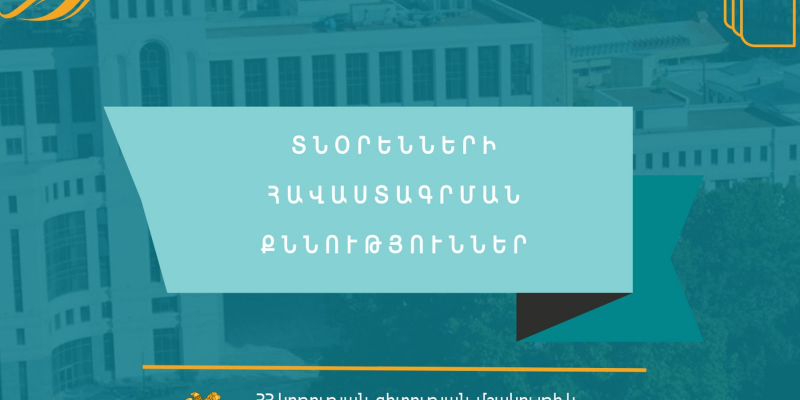 Մեկնարկել է դպրոցի տնօրենի հավաստագրման քննության փաստաթղթերի ընդունելությունը