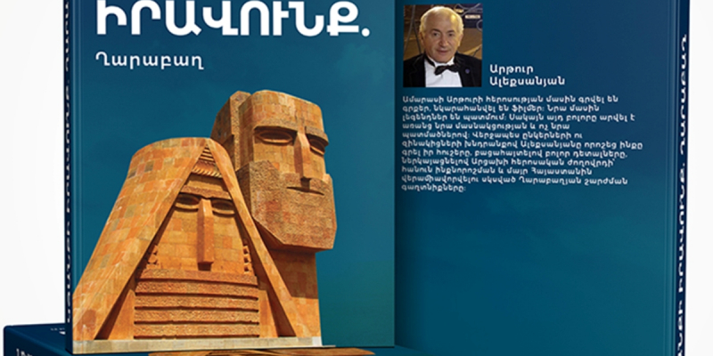 «Կյանքի իրավունք. Ղարաբաղ» գրքի շնորհանդեսը` Հովհաննես Շարամբեյանի անվան Ժողովրդական ստեղծագործության կենտրոնում