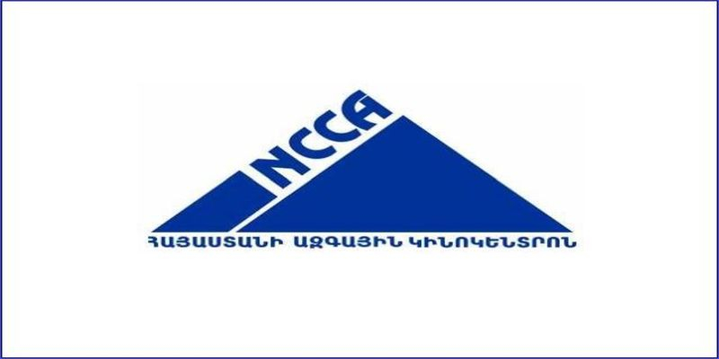 «Հայաստանի ազգային կինոկենտրոն» ՊՈԱԿ