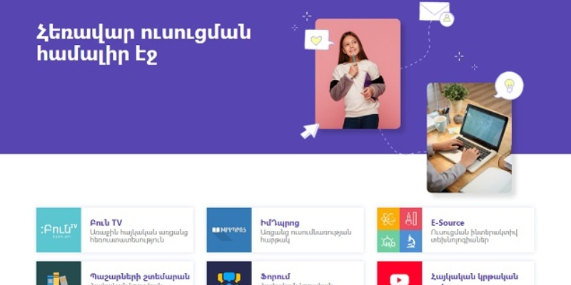 Հայտարարություն հեռավար ուսուցման վերաբերյալ