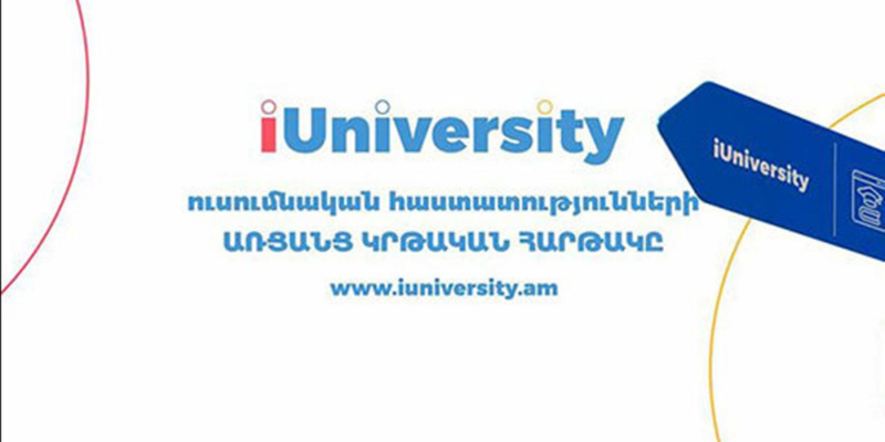 Գործարկվել է iUniversity հայկական առաջին համալսարանական առցանց հարթակը