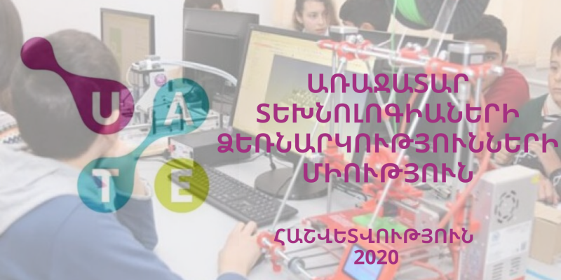 Ռոբոտաշինության և Արմաթ ինժեներական լաբորատորիա խմբակների 2020թ. ամփոփ հաշվետվություն