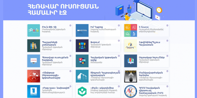 Առցանց հարթակներ՝ սփյուռքահայերի համար