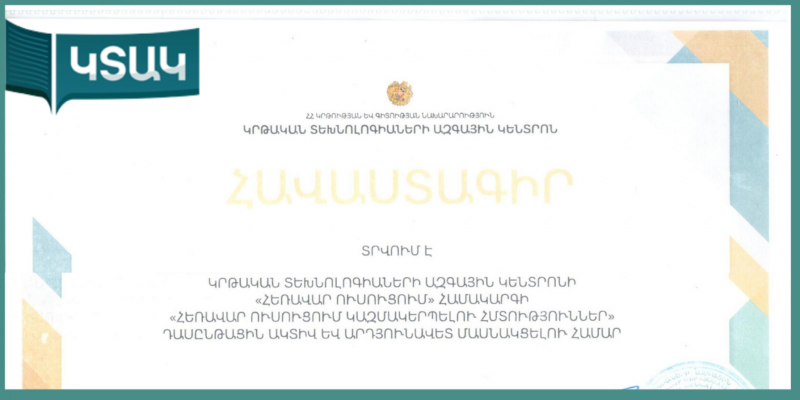The second accelerated course on “Skills for Organization of Distance Learning” is launched
