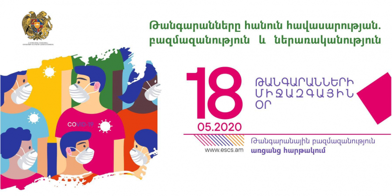 «Թանգարանները հանուն հավասարության. բազմազանություն և ներառականություն». Թանգարանների միջազգային օրվա ծրագրերը՝ առցանց հարթակում