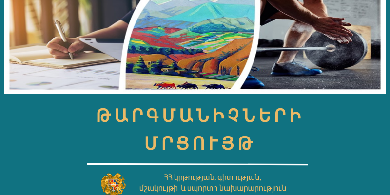 Թարգմանիչների մրցույթ