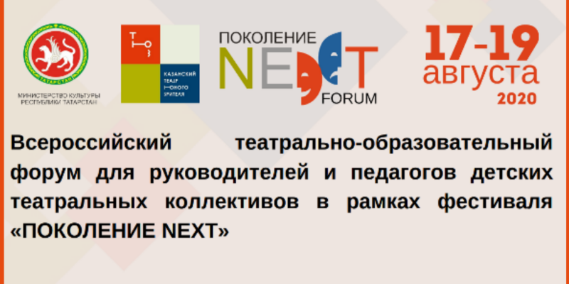 Համառուսաստանյան թատերակրթական համաժողով մանկապատանեկան թատրոնի ղեկավարների և մանկավարժների համար