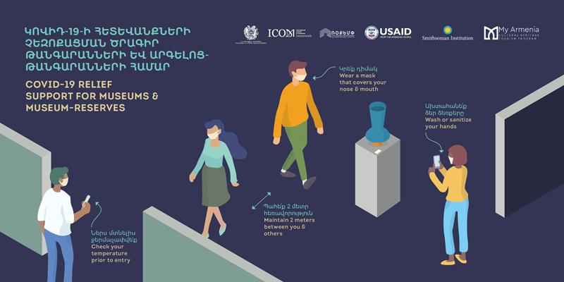 Օգոստոսի 28-ին կմեկնարկի «Թանգարանների և արգելոց-թանգարանների ԿՈՎԻԴ-19-ի հետևանքների չեզոքացման ծրագրի» նվիրատվության միջոցառումը