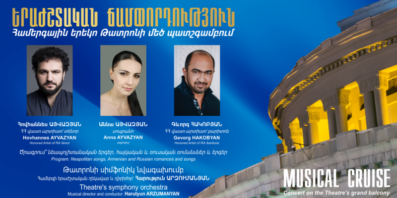 «Երաժշտական ճանփորդություն» բացօթյա համերգային ծրագիր