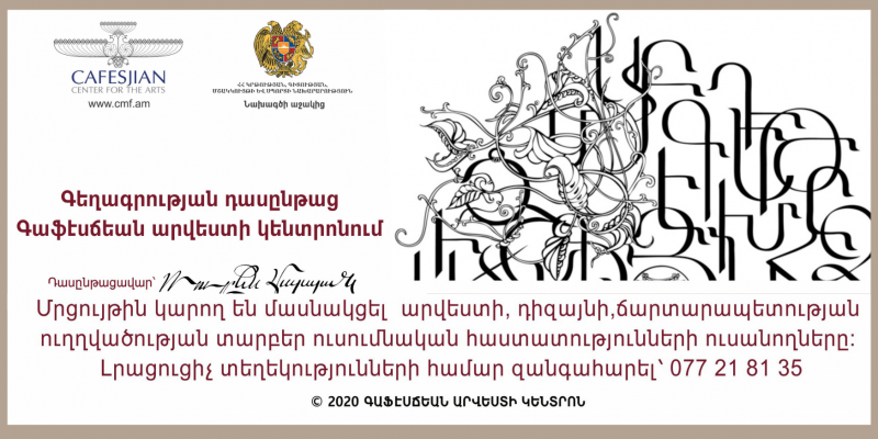 Գեղագրության դասընթաց՝ Գաֆէսճեան արվեստի կենտրոնում