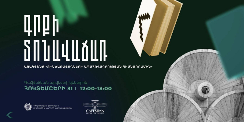 Գրականությունը՝ ի նպաստ հաղթանակի