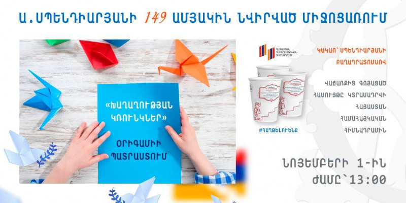 Խաղաղության կռունկներ. արցախցի փոքրիկները կպատրաստեն օրիգամիներ՝ խաղաղության և հաղթական մաղթանքներով