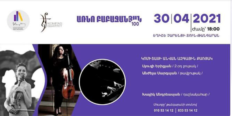 Ե. Չարենցի տուն-թանգարանում կանցկացվի գրական-երաժշտական երեկո