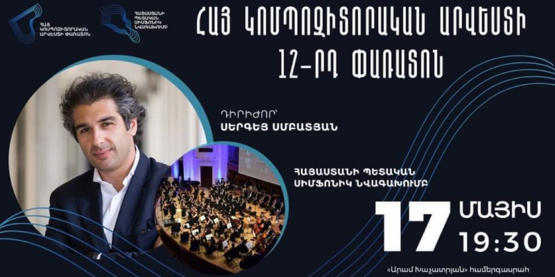 Կհնչեն Ալեքսանդր Սպենդիարյանի և Երվանդ Երկանյանի ստեղծագործությունները