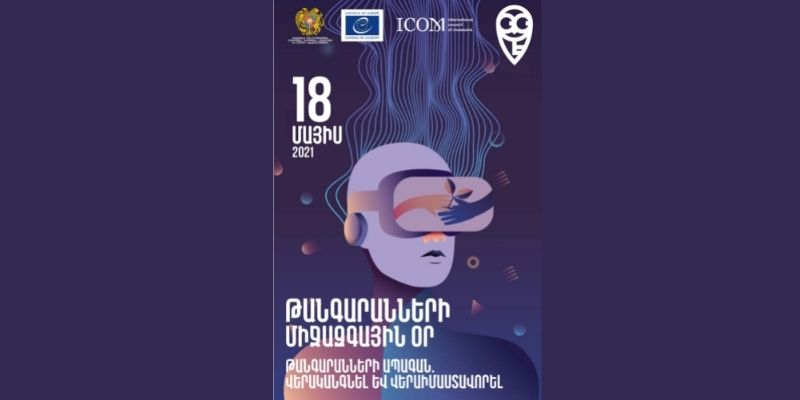 «Թանգարանների ապագան. վերականգնել և վերաիմաստավորել». Թանգարանների միջազգային օրը և «Թանգարանների գիշեր» ակցիան կնշվեն մայիսի 18-ին