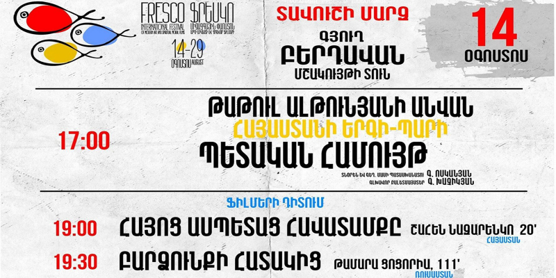 «Թիկունքը՝ մշակույթ, սահմանը՝ կենտրոն». «Ֆրեսկո» փառատոնը կմեկնարկի Տավուշի Բերդավան համայնքից