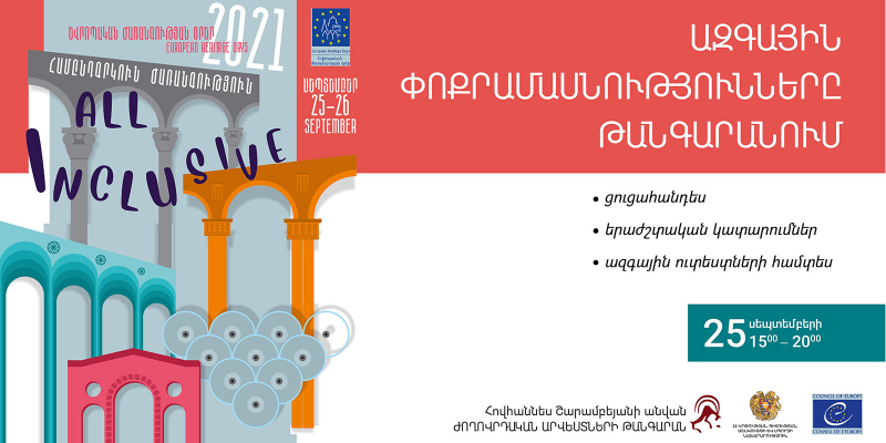 Եվրոպական ժառանգության օրերը Հովհաննես Շարամբեյանի անվան ժողովրդական արվեստների թանգարանում