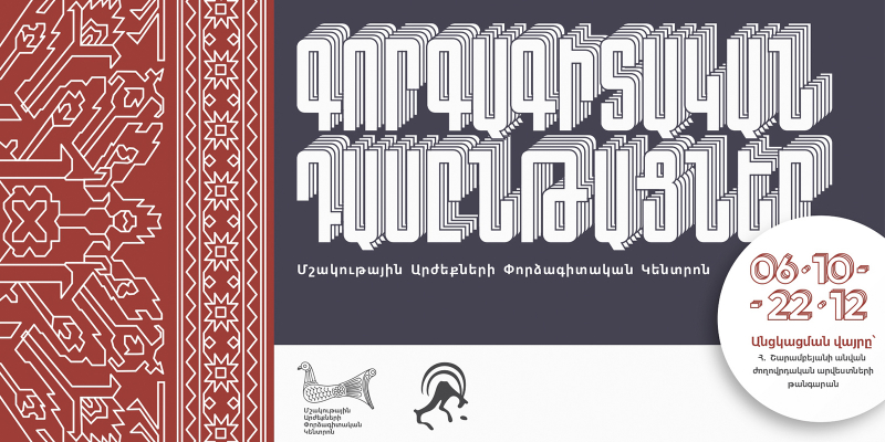 Տեսական ու գործնական դասընթացներ՝ նվիրված գորգագիտությանը
