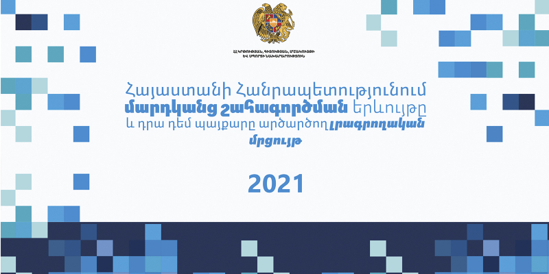 ՀՀ ԿԳՄՍ նախարարությունը հայտարարում է ՀՀ-ում մարդկանց շահագործման երևույթը և դրա դեմ պայքարն արծարծող լրագրողական մրցույթ