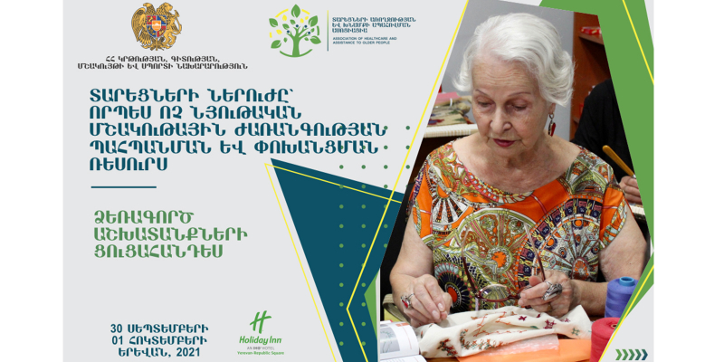Տարեցների ձեռարվեստի ցուցադրություն` ներկայացնելու ազգային ոչ նյութական մշակութային ժառանգությունը