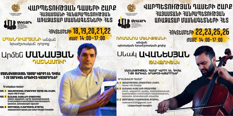 «Վարպետության դաս» նախագիծ՝ ՀՀ առաջատար մասնագետների հետ