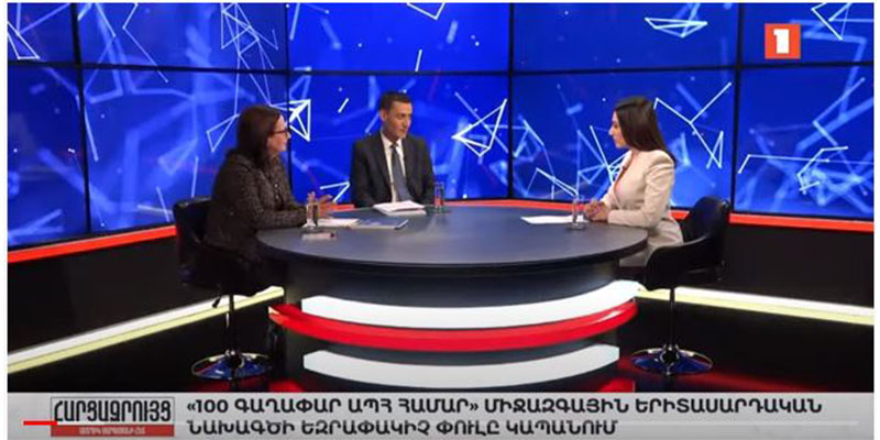 «100 գաղափար ԱՊՀ համար» միջազգային երիտասարդական նախագծի եզրափակիչ փուլը Կապանում. Հարցազրույց Արթուր Մարտիրոսյանի և Տատյանա Կովալևայի հետ