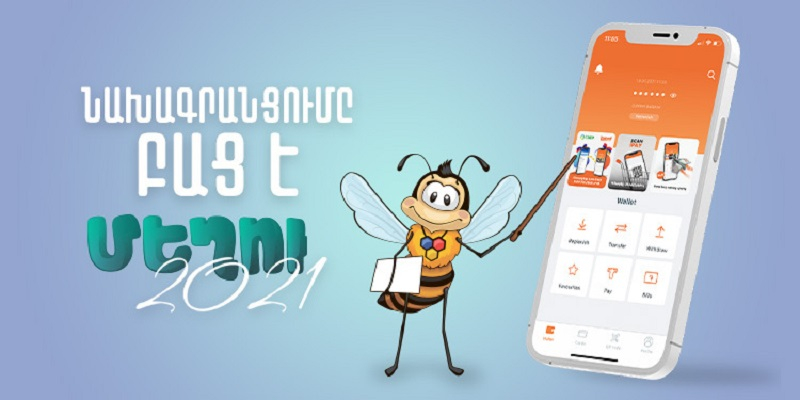 Փոխվել է «Մեղու 2021» մրցույթի անցկացման օրը