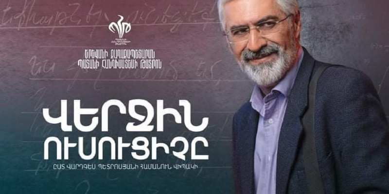 Պատանի հանդիսատեսի թատրոնը հյուրախաղերով Վանաձորի թատրոնում է