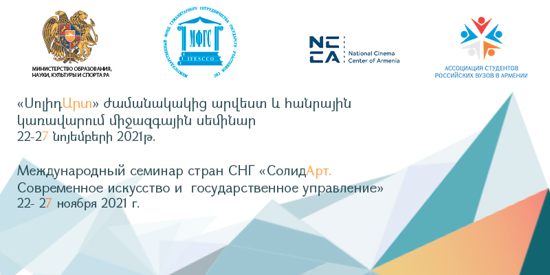 «ՍոլիդԱրտ»՝ նոր հնարավորություններ կինոոլորտում