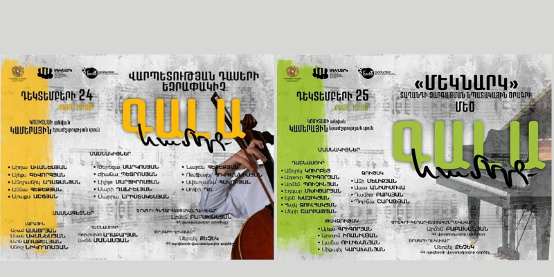 «Մեկնարկ» ծրագրի անդամները հանդես կգան տարեվերջյան գալա համերգով