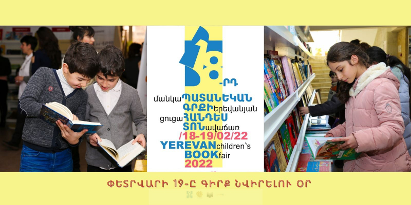Խնկո Ապոր անվան գրադարանում մեկնարկում է Մանկապատանեկան գրքի երևանյան 18-րդ ցուցահանդես-տոնավաճառը