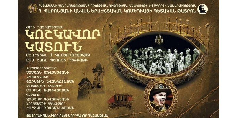 «Կոշկավոր կատուն». մյուզիքլ՝ Հ. Պարոնյանի անվան թատրոնի բեմում