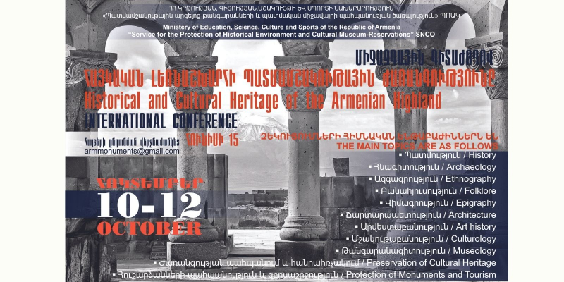 Կանցկացվի «Հայկական լեռնաշխարհի պատմամշակութային ժառանգությունը» խորագրով միջազգային գիտաժողովը
