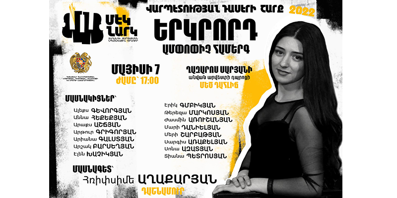 «Վարպետության դաս» նախագծի մասնակիցները պատրաստվում են երկրորդ ամփոփիչ համերգին