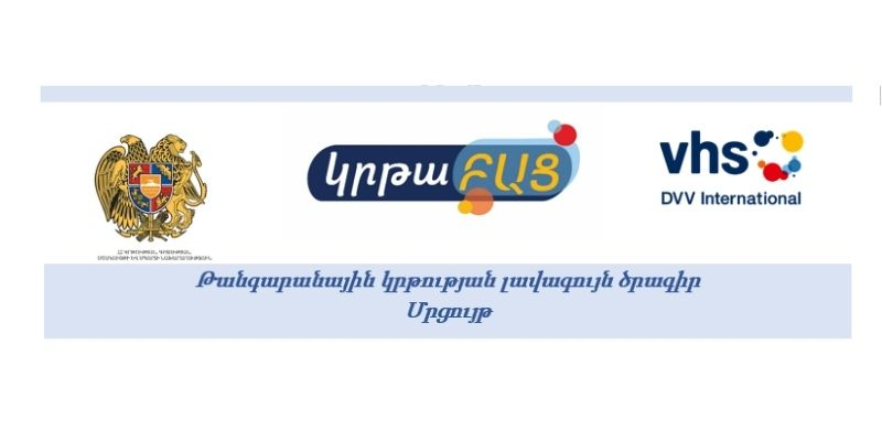 Կարևորելով մեծահասակների ուսումնառությունն ու կրթությունը. մրցույթ՝ Թանգարանների միջազգային օրվա շրջանակում