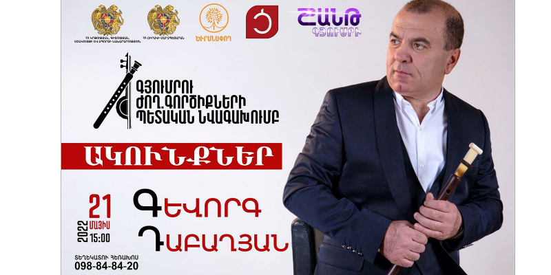 «Ակունքներ» նախագծի շրջանակում համերգով հանդես կգա ՀՀ ժողովրդական արտիստ Գևորգ Դաբաղյանը