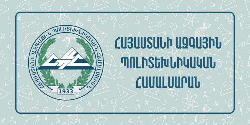 Վերապատրաստումներ՝ հանրակրթական ուսումնական հաստատության ղեկավարման իրավունք ստանալու համար (Հայաստանի ազգային պոլիտեխնիկական համալսարան)