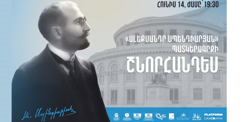 Շնորհանդես. «Ալեքսանդր Սպենդիարյան. պատկերագիրք՝ ձայնասկավառակով»